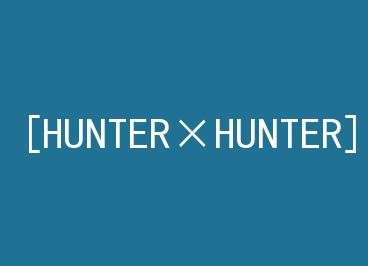 [HUNTER��HUNTER]��ȥ���� by ��Ҥ���ż