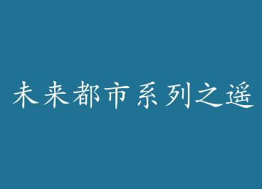 δ������ϵ��֮ңԶ�ľ��� by ���ѩҹ