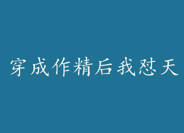 ������ j1ng�������������������ܣ���Խ ���� by Сè������