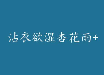 մ��Yuʪ�ӻ���+���� by ĺɫ����