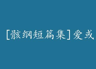 [���ٶ�ƪ��]��������ٽ�� by Сɰ