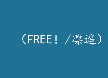 ��FREE��/��ң��ĩ�ڳ���+���⡡by ����յ