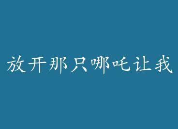 �ſ���ֻ��߸������ by ĳ���