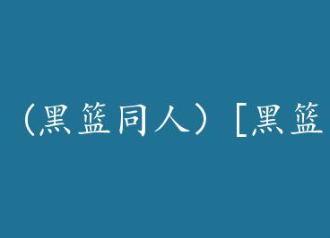 (����ͬ�ˣ�[����]�һ������Ϊ�� by ���ɺ���