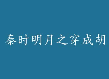 ��ʱ����֮���ɺ�����ô�� by ��������