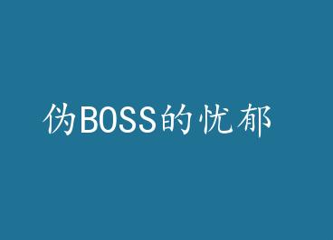 αBOSS������ by ����