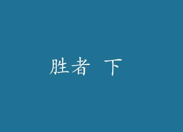 ʤ�� �� by ������