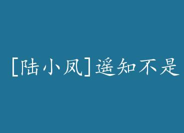 [½С��]ң֪����ѩ by ��س