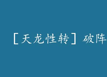 ��������ת�������� by ��ɪϣ