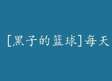 [���ӵ�����]ÿ�춼�������� by �ϼҴ�С��