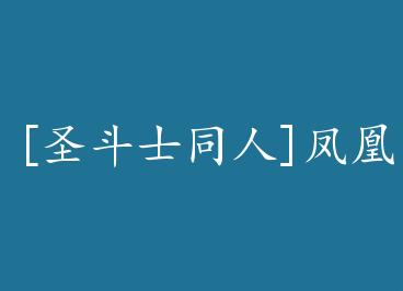 [ʥ��ʿͬ��]��˼ƻ� by ������