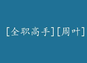 [ȫְ����][��Ҷ]����� by ����ɫ