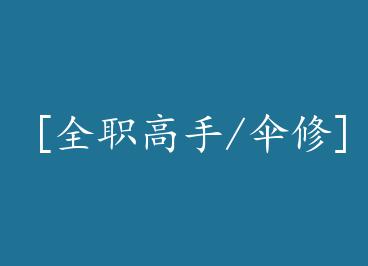 [ȫְ����/ɡ��]����ͬ��+���� by ����ɺ