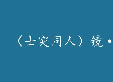 ��ʿͻͬ�ˣ�����˫��  by ������