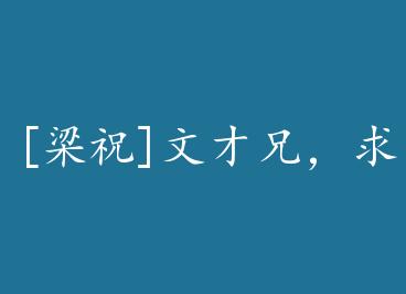 [��ף]�Ĳ��֣���Ź�+���� by ��Ů����