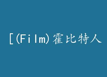 [(Film)��������ͬ��]������һ��ģ+���� by ������˹