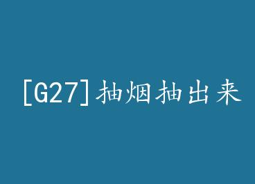 [G27]���̳�����İ��� by ����������
