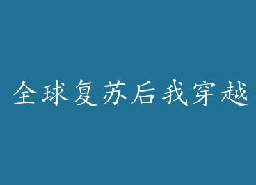 ȫ���պ��Ҵ�Խ�ˣ���CP��] ���� by ����