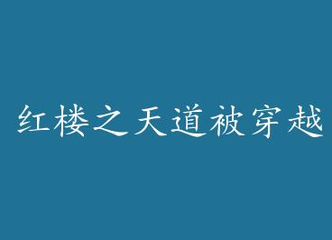 ��¥֮�������Խ by ���Ƶ���Բ