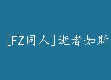 [FZͬ��]������˹ by ��ankh