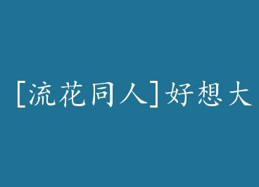 [����ͬ��]�������˵���� by ȫЧ��Ƭ