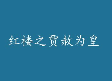 ��¥֮����Ϊ�� by ����ĳĳ