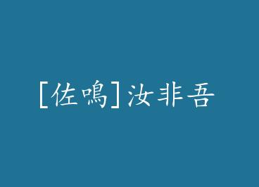 [���Q]����� by ڤ��