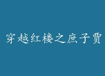 ��Խ��¥֮���Ӽ��� by �����ʺ�