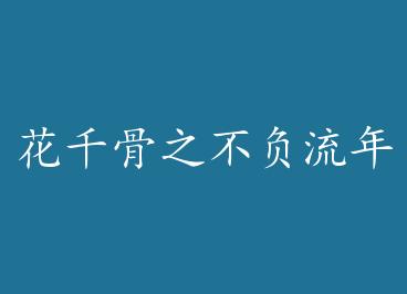 ��ǧ��֮��������� by ��������