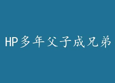 HP���길�ӳ��ֵ� by �ƾ�