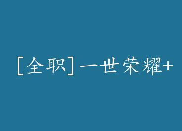 [ȫְ]һ����ҫ+���� by ��ǧ��