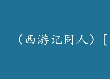 �����μ�ͬ�ˣ�[���μ�]���� by ������