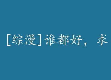 [����]˭���ã������� by ��С��