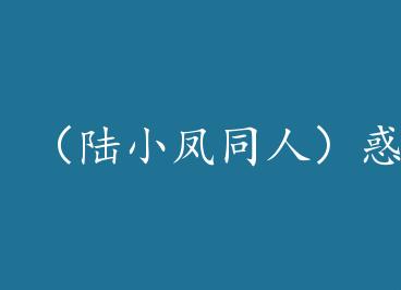 ��½С��ͬ�ˣ����� by ������