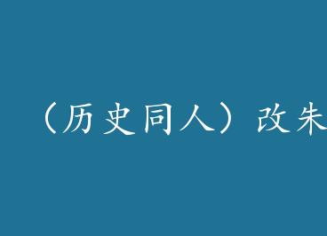 ����ʷͬ�ˣ�������+���� by ����Ƥ��ҩ�Ľ�������