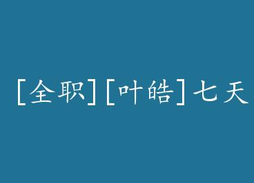 [ȫְ][Ҷ�]�����������+���� by һ������