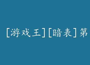 [��Ϸ��][����]�ڶ������� by СӮ���ϣ�