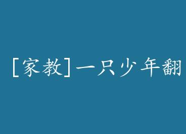 [�ҽ�]һֻ���귭ǽ�� by ��������