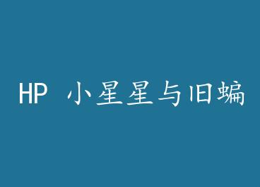 HP С����������� by �����Ӱ(�ϣ�