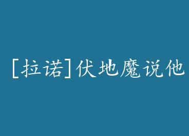 [��ŵ]����ħ˵��ÿ�춼�ܿ�����ϰ� 1un�� j1ng�� by ��;���