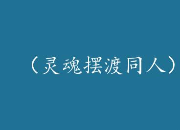 �����ڶ�ͬ�ˣ��ֻ� by ��������