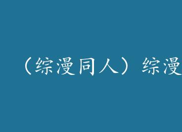 ������ͬ�ˣ�����֮�ڰ��籩+���� by ī s�� y1nӰ