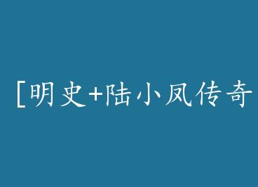 [��ʷ+½С�ﴫ��]�������� by ܽ������