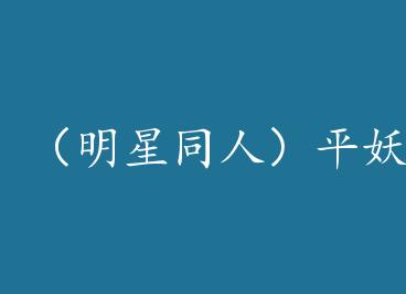 ������ͬ�ˣ�ƽ����+���� by ��Ҷ��ʱ��