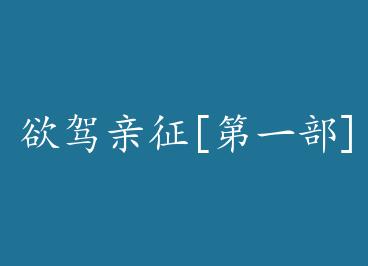 Yu������[��һ��] by ����