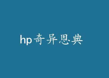 hp������� by Ѫ�Ǵ���