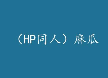 ��HPͬ�ˣ���� by ����