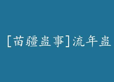 [�置����]����� by ��ˮĪ��