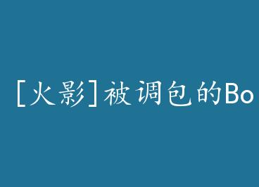 [��Ӱ]��������Boss by �ڤ���Ȧ