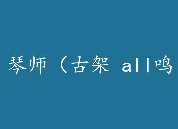 ��ʦ���ż� all�� ������ Ű�� by ������